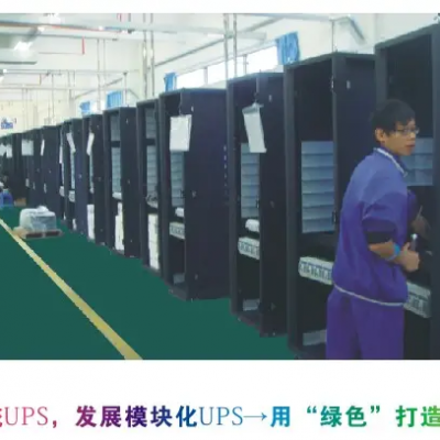 UPS机柜 80KVA系统柜 60KVA模块 可在线热插拔 应用机房设备