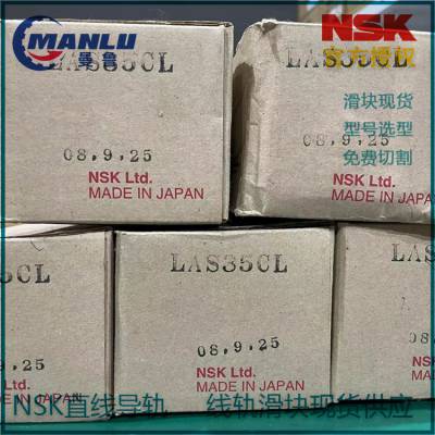 NSK滑块SAH35GMZ-K 直线导轨 SH35GM 长型超高负载型 可免费加工