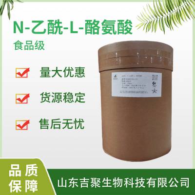 N-乙酰-L-酪氨酸 N-乙酰-酪氨酸营养增补剂原料粉