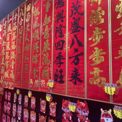 浙江义乌刘府文化堂工艺品厂各种植绒对联春联年货批发