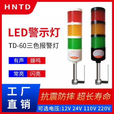 三色塔灯TD60L杆多层可选机床灯具自动化设备配件