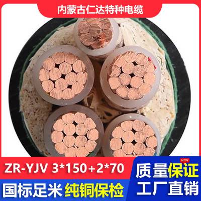 仁达电缆 国标电线 ZR-YJV 0.6/1KV 3*150+2*70mm² 低压电力电缆 阻燃