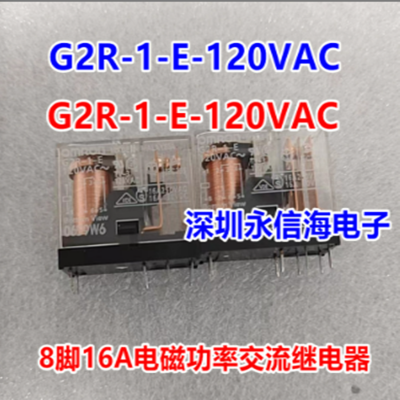 G2R-1-E-12V 12V 直流 16A 8脚 一开一闭 原装单刀双掷功率继电器