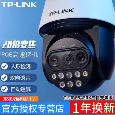 TP-LINK TL-IPC5420XĿ佹 400Ŀ佹