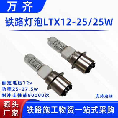 转辙机信号灯铁路灯泡LTX12-25/25W柱形卤钨灯泡扳道器信号灯泡