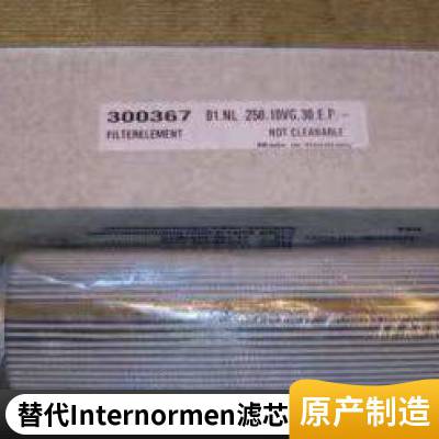 厂家供应替代英德诺曼INTERNORMEN过滤器滤芯05.9901.10VG.210.B.P.13