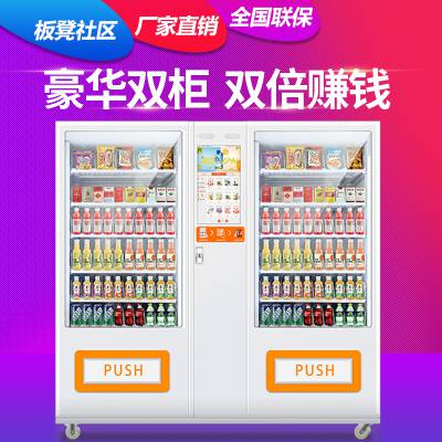 板凳新零售自动售货机饮料零食自动售卖无人售货机香烟贩卖机商用