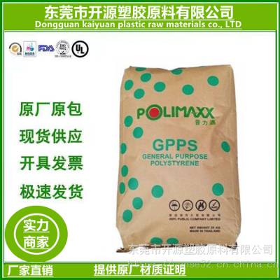 供应GPPS 泰国石化 GP150 通用级 透明 食品容器 塑胶原料