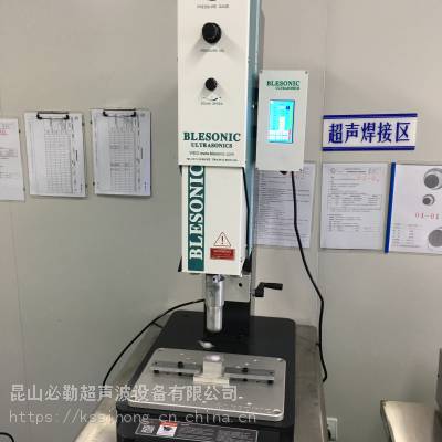 15KHz超声波焊接机|上海超声波焊接机|塑料制品焊接机