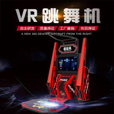 VR跳舞机大型体感游戏机3D节奏光剑电玩娱乐城游戏设备