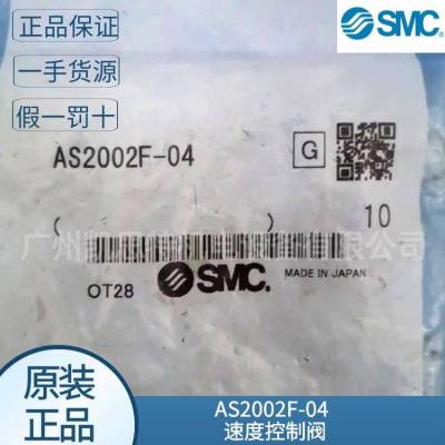 AS2002F-04/AS2002F-06原装smc节流阀 AS 系列 带快速接头 直通型