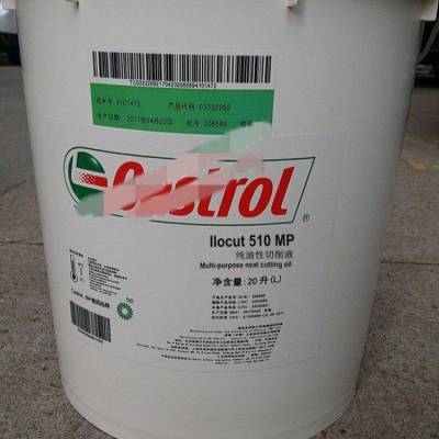 嘉实多Castrol Ilocut 510 522 532 546 568MP号纯油性切削液18L