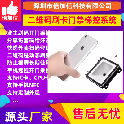 倍加信手机通道闸摆闸门禁梯控系统实时刷新二维码扫码开BJXD283