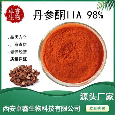 丹参酮IIA98% 丹参提取物 丹参醌ⅡCAS:568-72-9 HPLC检测 1g/袋