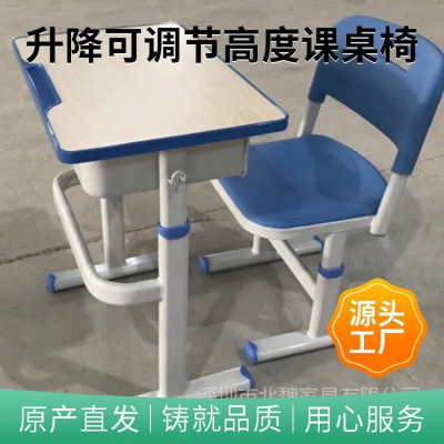 KZY001深圳学校学生升降单人课桌椅 钢木结合 40*60*76mm