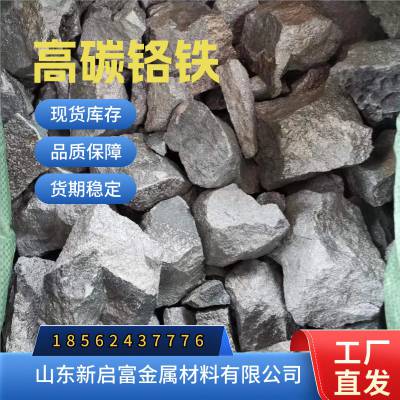 高碳铬铁的用途及生产工艺 加工各种粒度 普硅高铬 低硅微铬