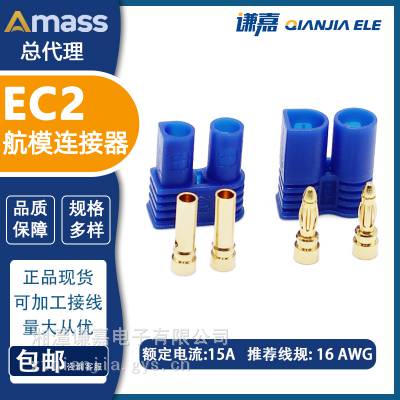 AMASS艾迈斯2mm香蕉头EC2插头锂电池连接器EC2/EC3/EC5/EC8