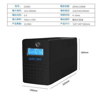 代理商宇UPS不间断电源S2000/2KVA1200W监控收银停电应急备用电源