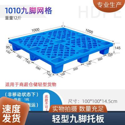 谨百九脚塑料托盘 物流周转胶合板叉车托盘仓库防潮专用卡板垫板