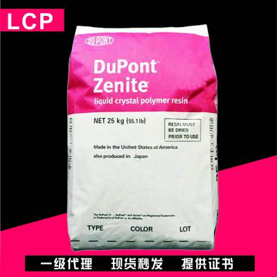 现货 LCP 美国杜邦 2130 NC010 耐高温;抗静电;玻纤增强 一级代理