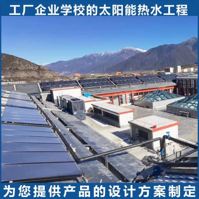 热水工业系统 太阳能热水工程 工业高温热水节能工程服务公司