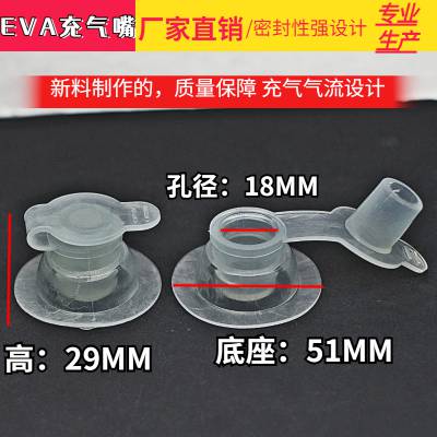 EVA气嘴EVA气囊气嘴大号透明充气嘴气袋充气接口EVA泄气阀