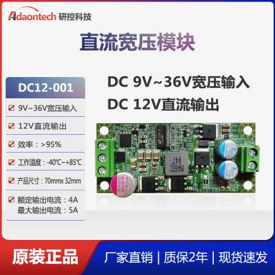 直流宽压模块DC 9V~36V宽压输入 DC 12V电压输出 研控 DC12-001