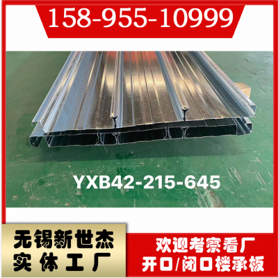 无锡新世杰供应台州YXB42-215-645闭口楼承板钢结构建筑镀锌楼承板1.2mm