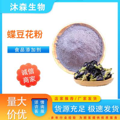 蝶豆花粉 天然食用色素 烘焙蛋糕奶茶用 超细调色蓝蝴蝶干花粉