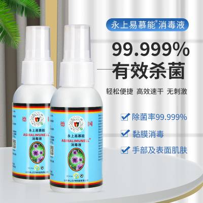 永上易慕能消毒液厂家季铵盐消毒剂贴牌皮肤黏膜手消液代加工OEM