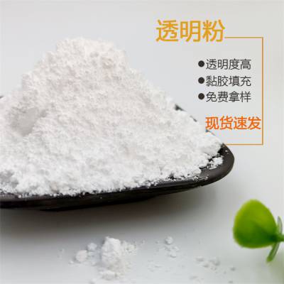 现货批发透明粉塑料吹膜用 水性涂料乳胶漆树脂透明填料安达销售