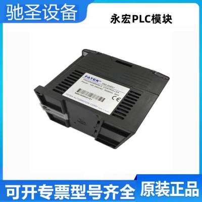 永宏PLC模块可编程控制器FBS-24YT系列FBS-40XYR/T-AC