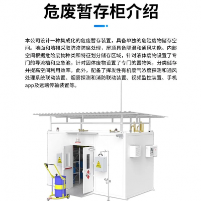 大型危化品储存柜 步入式防爆仓库