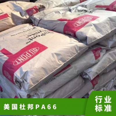 美国杜邦 Zytel® PA66 71G13HS1L NC010 冲击改性 13%玻纤 增强 热稳定级