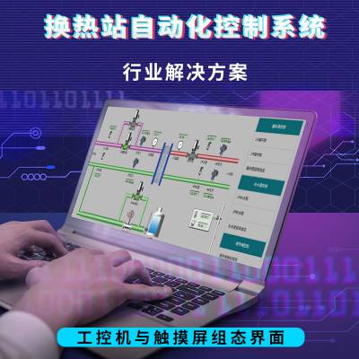无人值守换热站系统智慧热网 PLC变频控制柜 远程综合智能管控