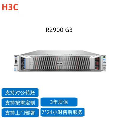 H3C新华三R2900 G3 2U双路机架式服务器文件部署国产主机