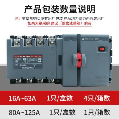 DELIXI德力西湖南长沙授权代理商办事处分公司CDQ3HB-800M/4P 800A