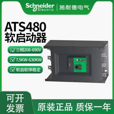  ȫԭװ ʩ͵ATS48 ATS480D32Y  32A 15kW ɿרƱ