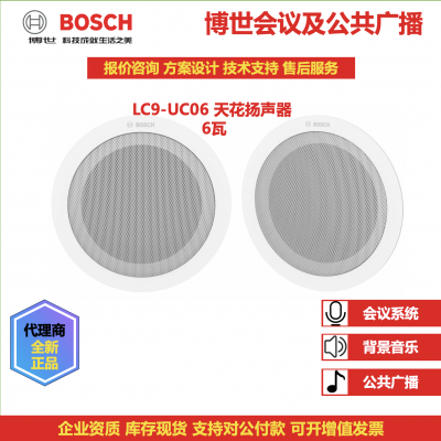 BOSCH德国博世6W 天花扬声器LC9-UC06