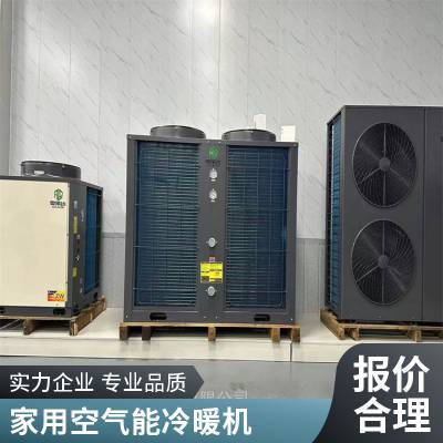 家用空气能热水机 住宅空气能冷暖机 低温20P环保15P 低噪音自动除霜