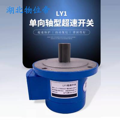 WWD 汉开 LY1G-2/600超速开关自动复位过速控制器