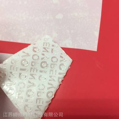 供应揭底不留字白色VOID防撕防伪不干胶标签材料 揭开留字防伪材料封口贴整支定做