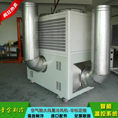 工业粉末涂料冷风机 QX-25AR智能温控粉末涂料冷风机供货商