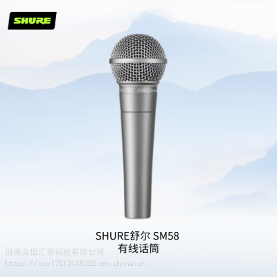 舒尔SHURE SM58 有线话筒 会议室录播教室舞台演出KTV扩声等