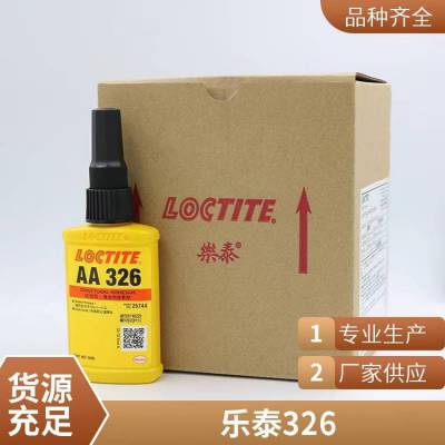 汉高乐泰结构胶326 50ml 磁钢粘接 触变性快固化高强度 丙烯酸胶水