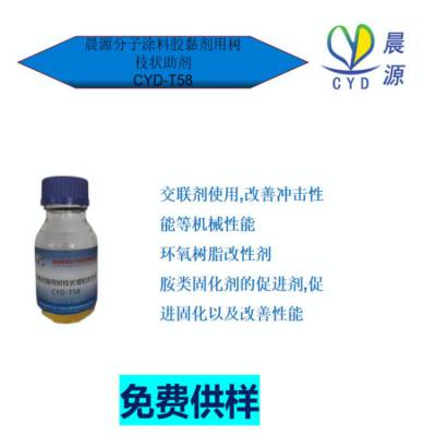厂家供应增韧体系专用油性工业用环氧树脂交联剂晨源CYD-T58