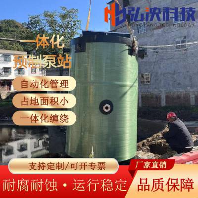 上海弘泱 一体化预制泵站 玻璃钢泵站 污水提升器 雨水提升设备