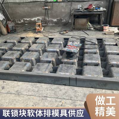 海底混凝土联锁块软体排模具整体预制成型单元块软体排模具京伟制造