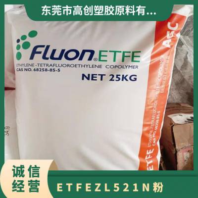 ETFE 日本旭硝子 ZL521N（粉）防腐蚀 耐酸耐碱 抗溶剂 实验室器具