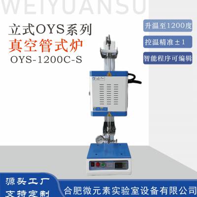 1200℃立式管式炉真空炉气氛炉管式炉马弗炉电阻炉实验室电炉